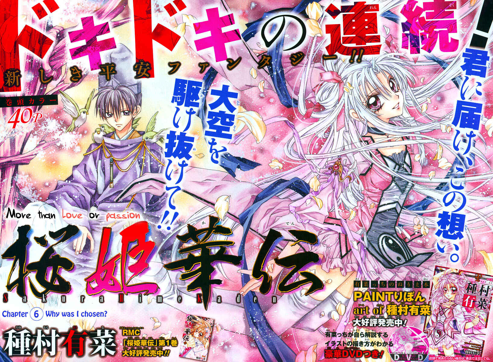 Page 1 Chapter 6 Sakurahime Kaden