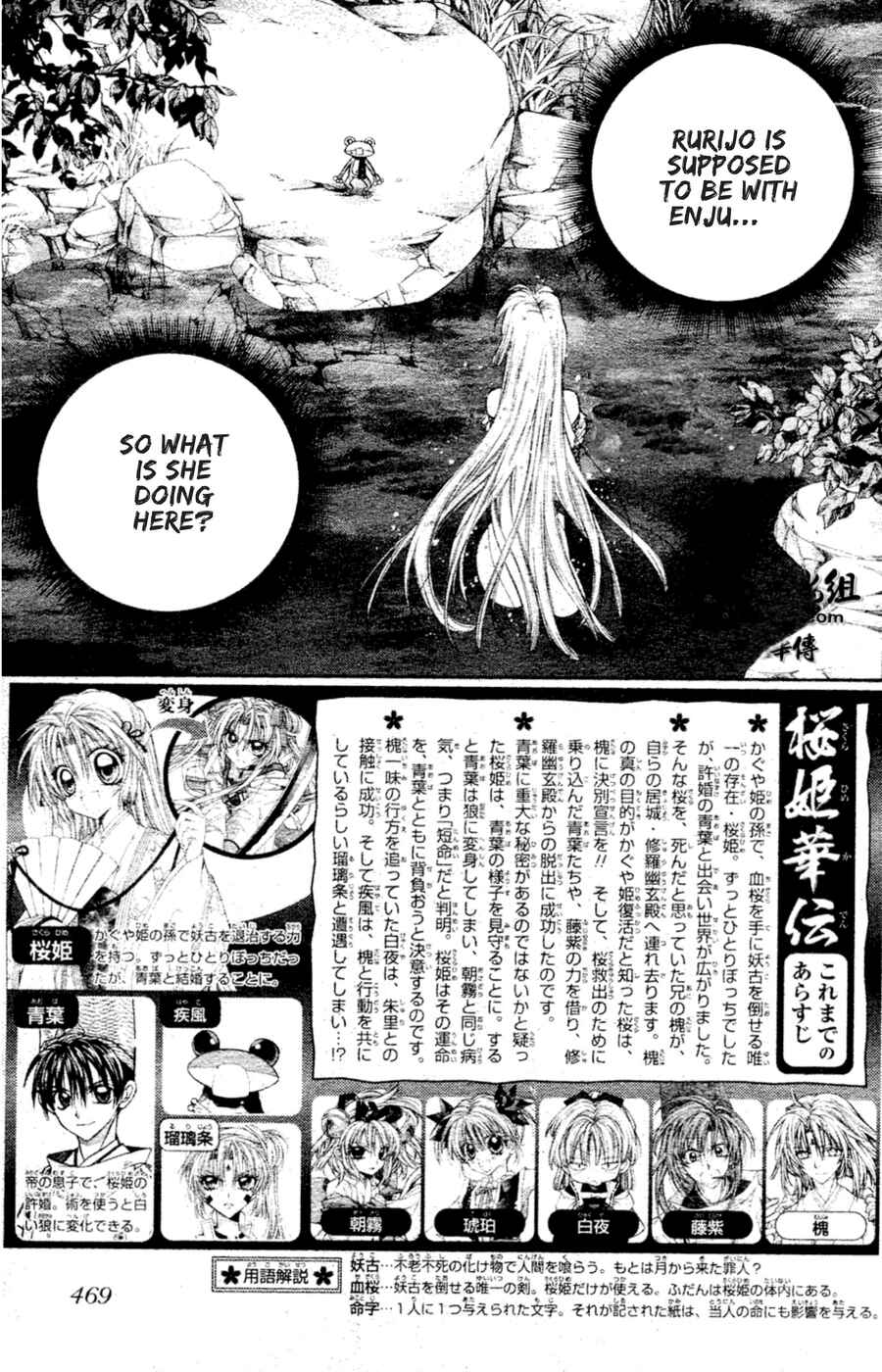 Page 3 Chapter 33 Sakurahime Kaden