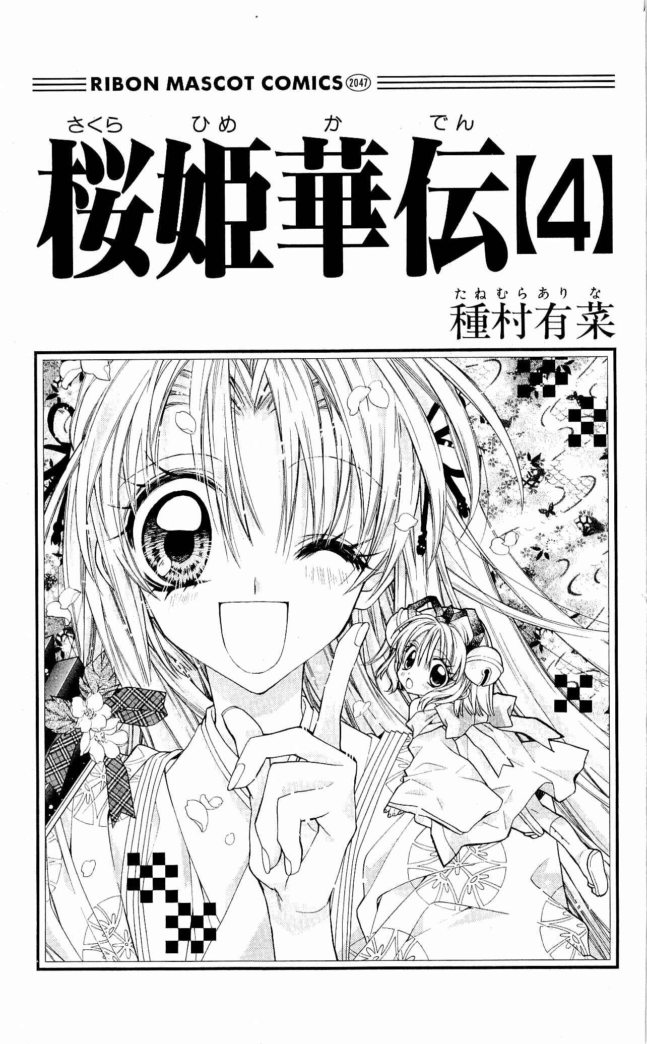 Page 3 Chapter 12 Sakurahime Kaden