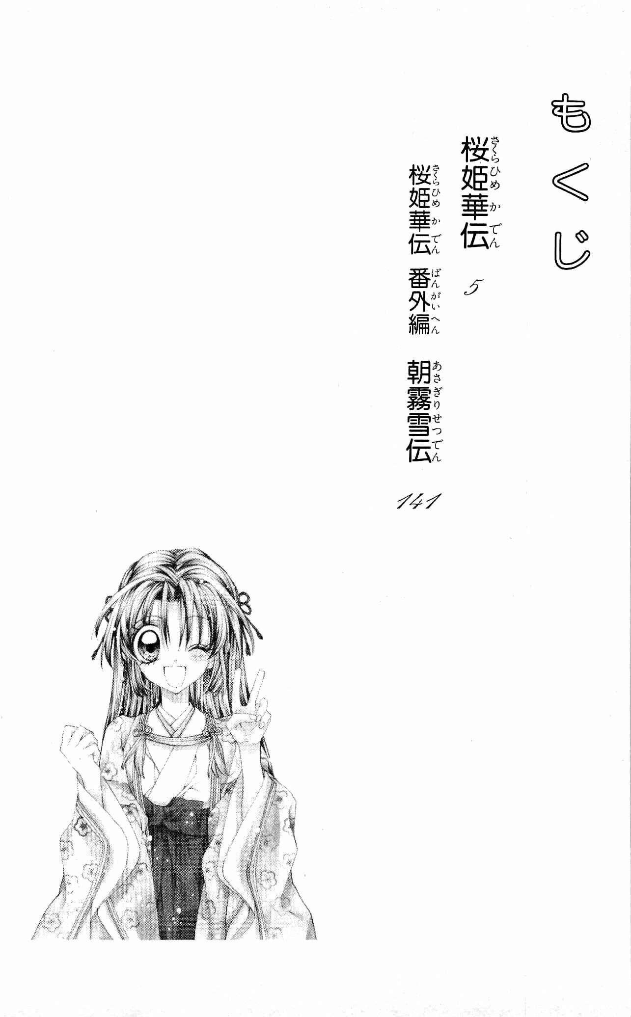 Page 4 Chapter 12 Sakurahime Kaden