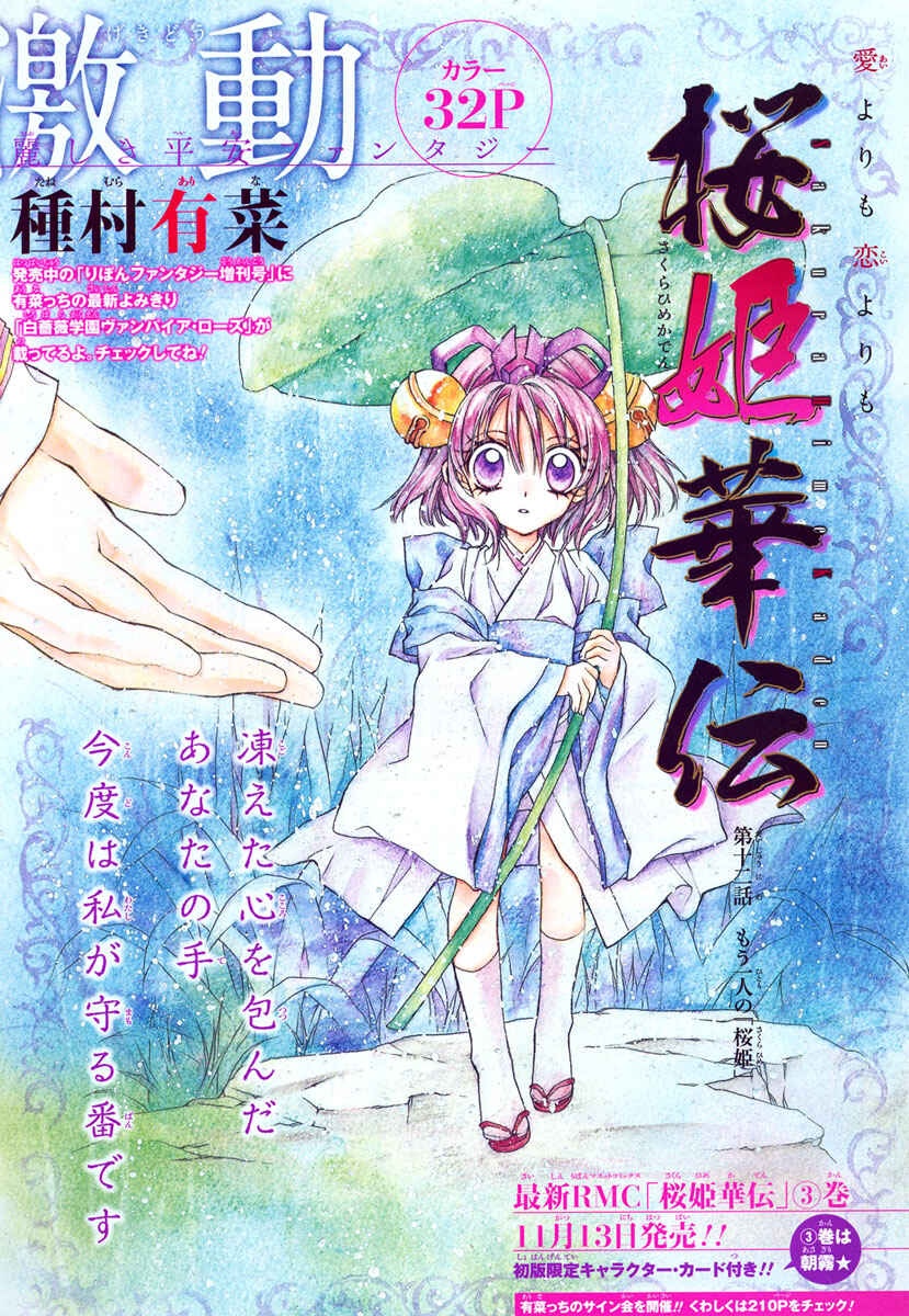 Page 5 Chapter 12 Sakurahime Kaden