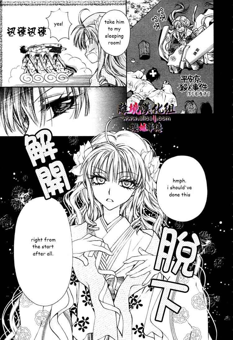 Page 18 Chapter 28 Sakurahime Kaden