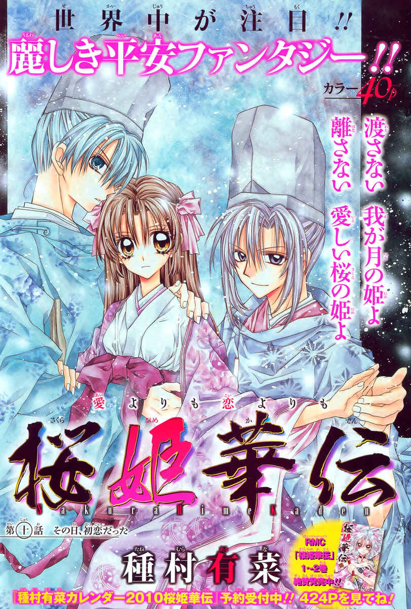 Page 1 Chapter 10 Sakurahime Kaden
