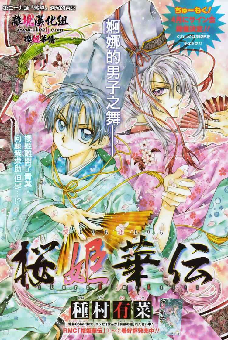 Page 1 Chapter 29 Sakurahime Kaden
