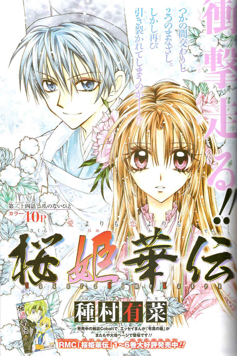 Page 2 Chapter 24 Sakurahime Kaden