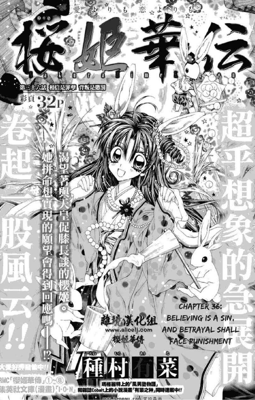 Page 2 Chapter 36 Sakurahime Kaden