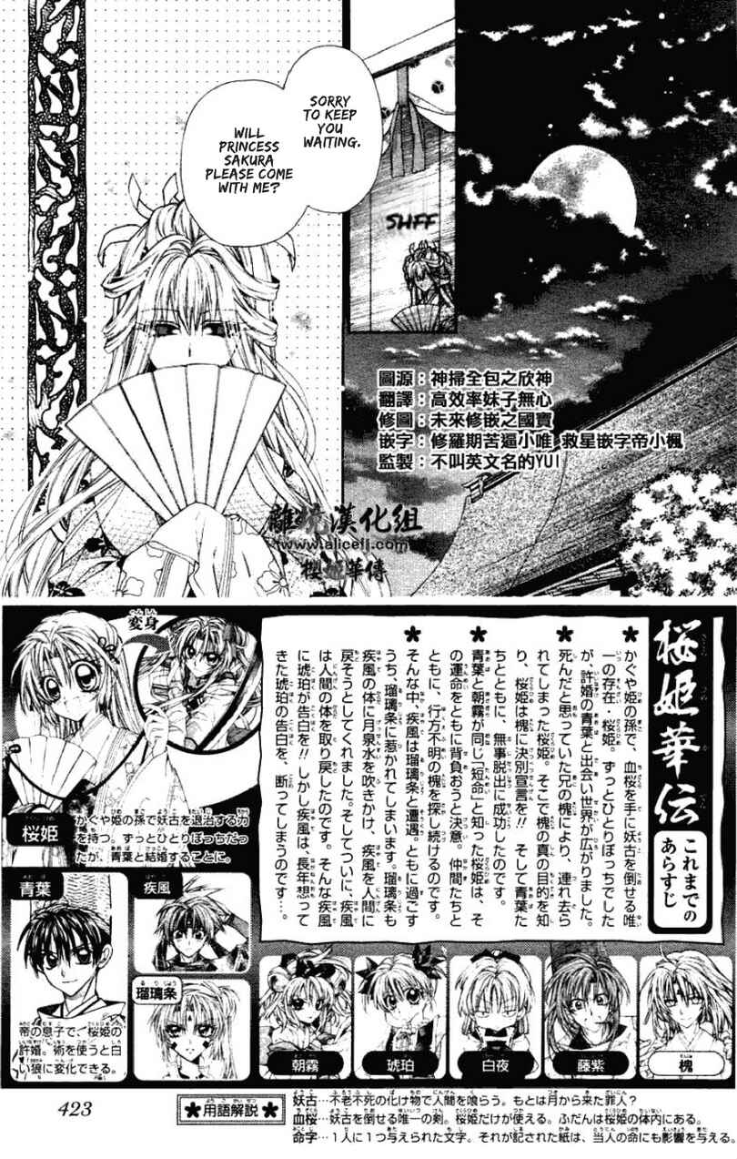 Page 3 Chapter 36 Sakurahime Kaden