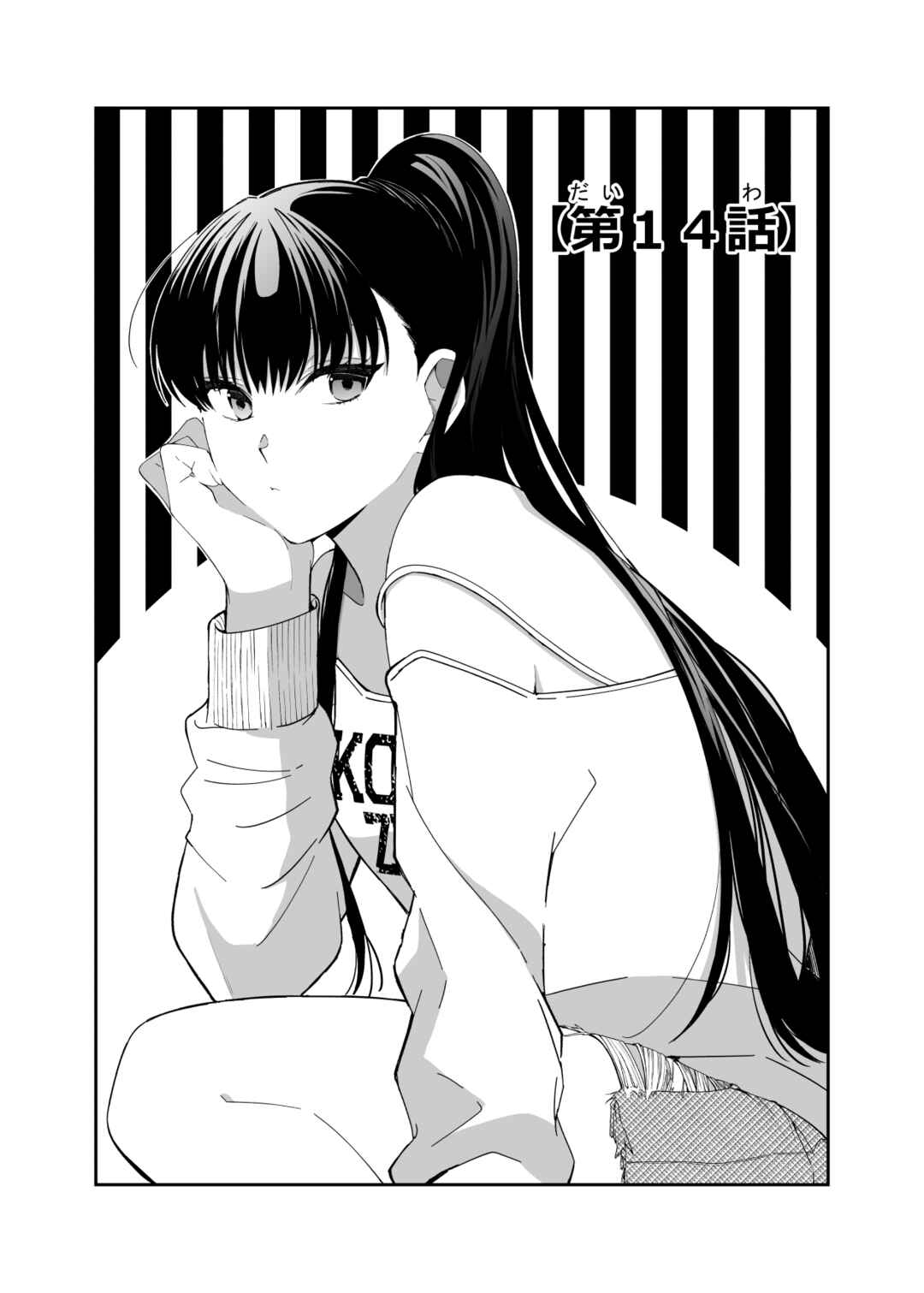 Page 2 Chapter 14 Marumaru na Kanojo ni Dekiaisarete Imasu.
