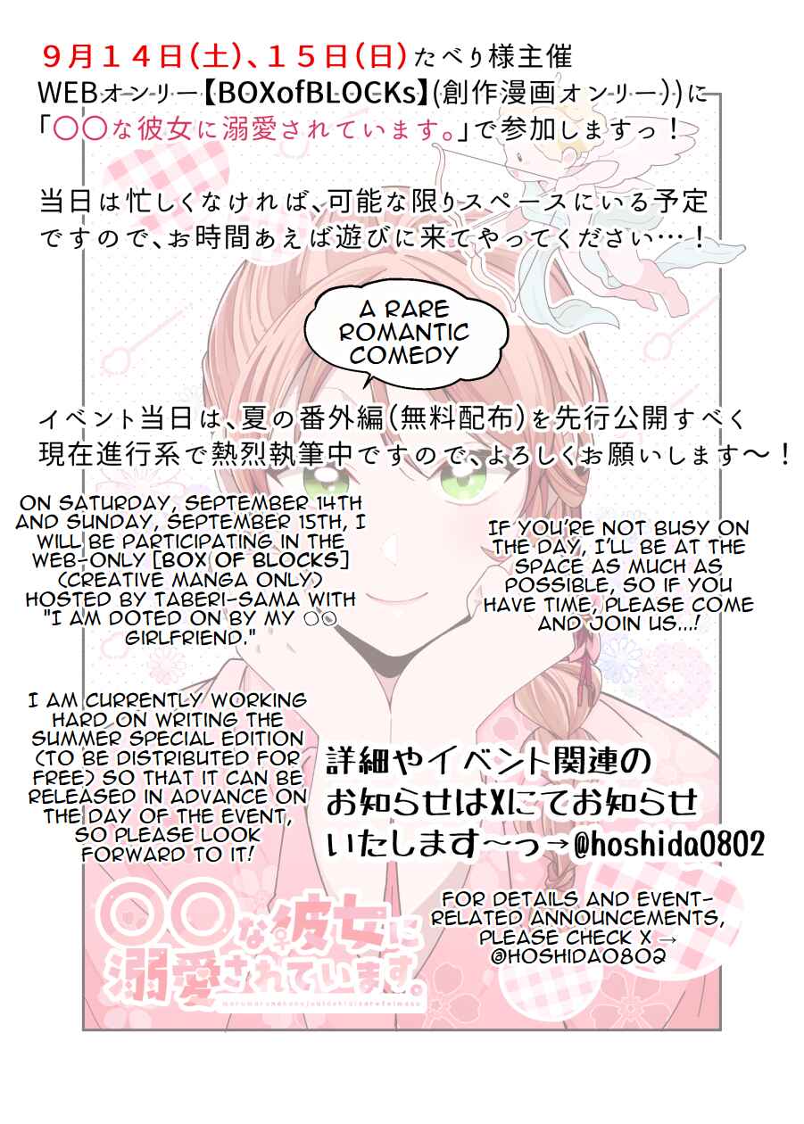Page 3 Chapter 10.5 Marumaru na Kanojo ni Dekiaisarete Imasu.