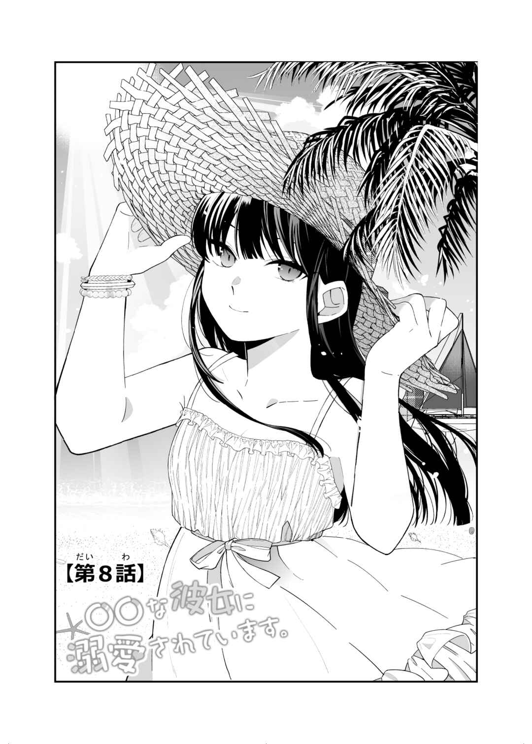 Page 2 Chapter 8 Marumaru na Kanojo ni Dekiaisarete Imasu.