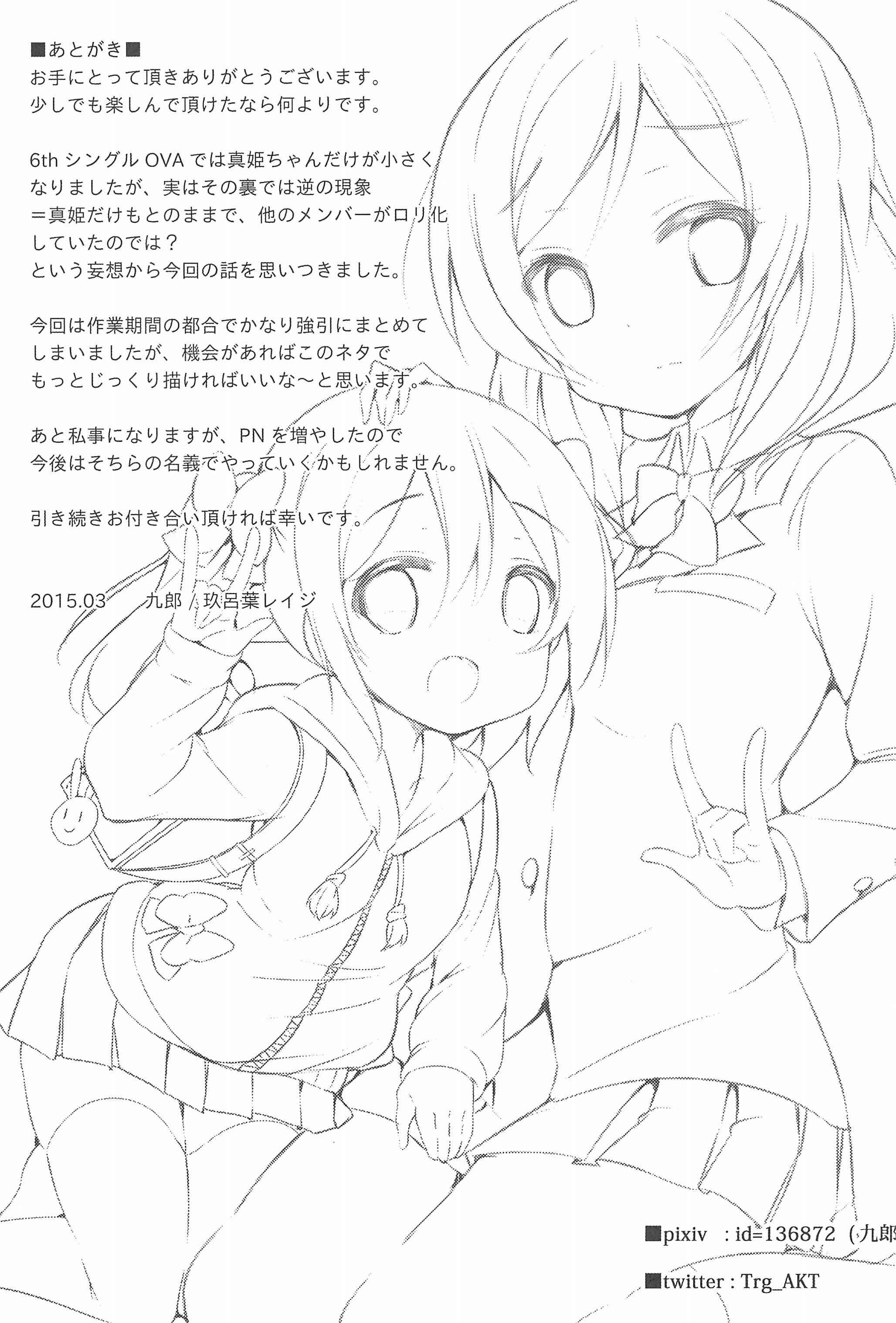 Page 17 Chapter Unknown_2642 Love Live! - Nico is a Xth Grader!? (Doujinshi)