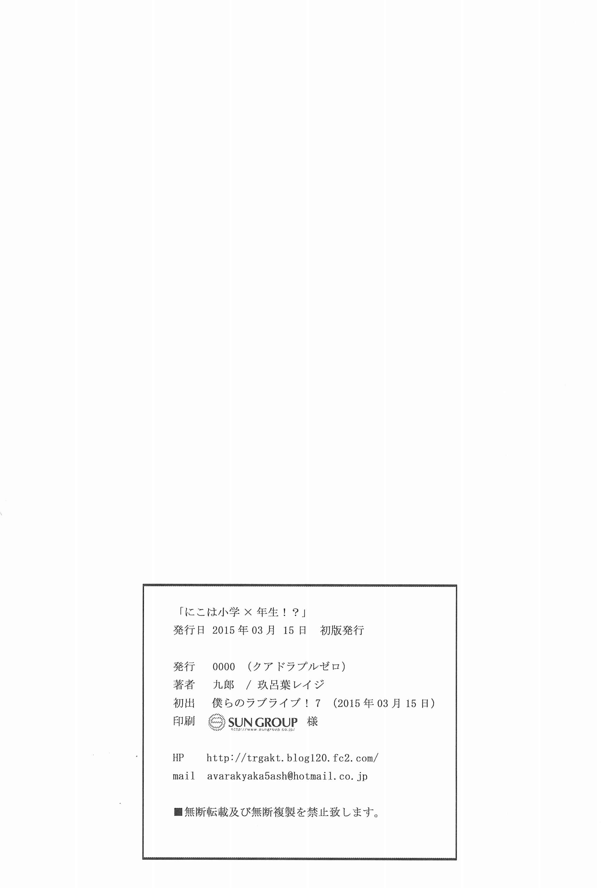 Page 18 Chapter Unknown_2642 Love Live! - Nico is a Xth Grader!? (Doujinshi)
