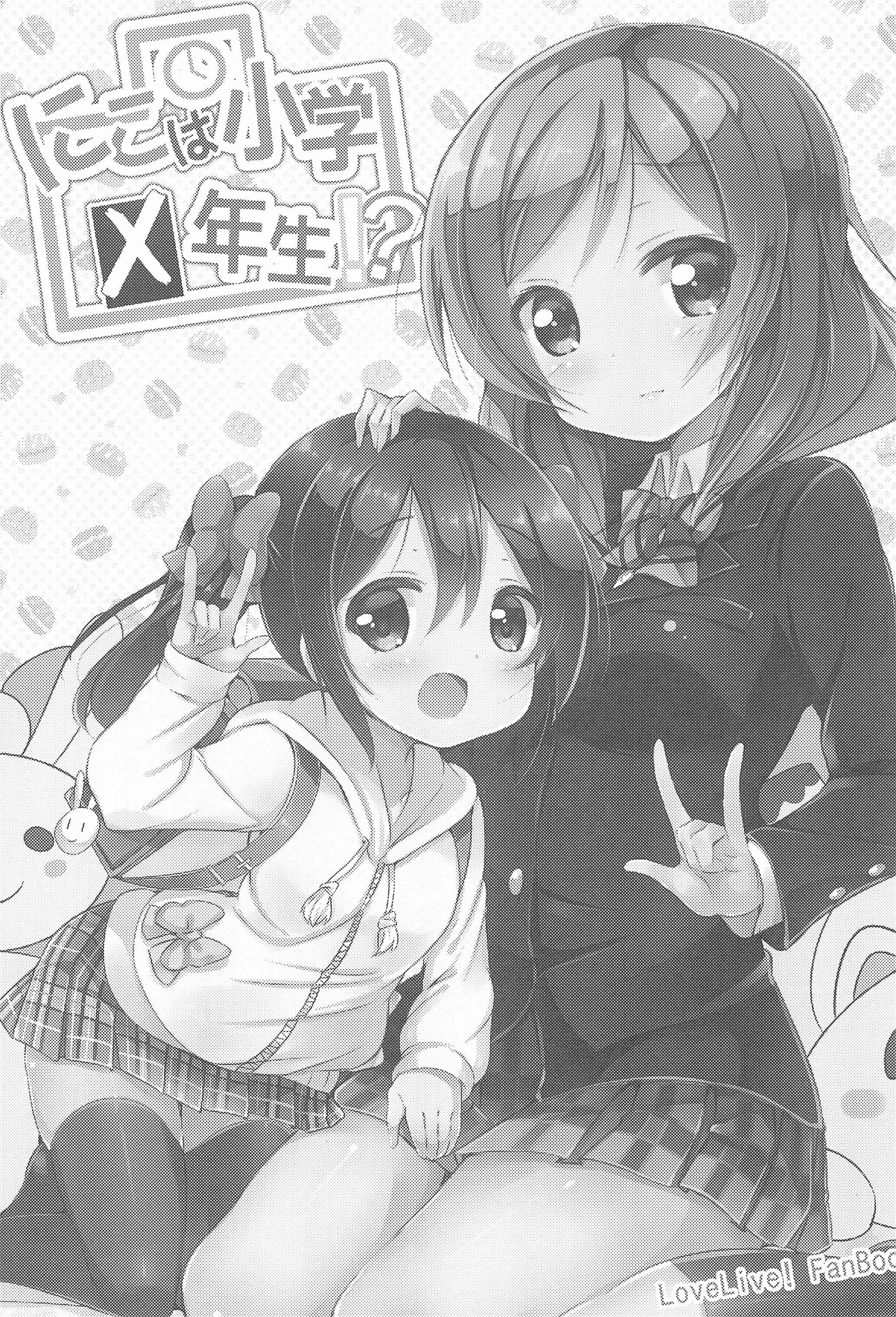 Page 3 Chapter Unknown_2642 Love Live! - Nico is a Xth Grader!? (Doujinshi)
