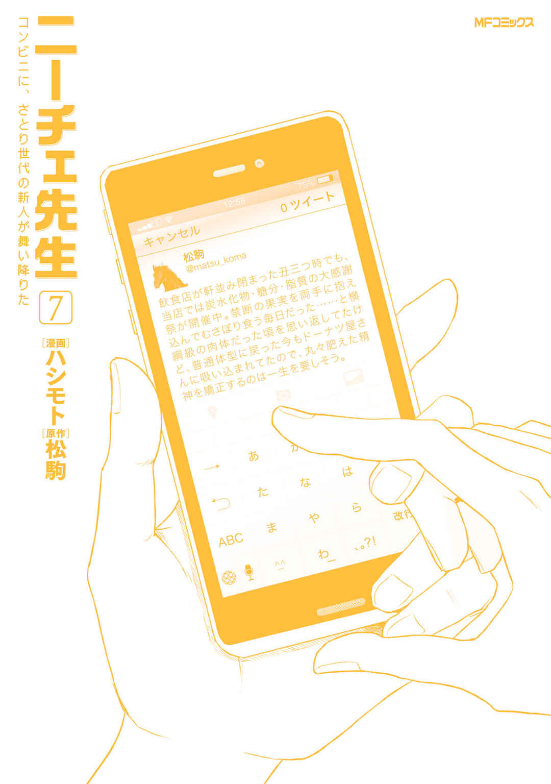 Page 24 Chapter 41 Nietzsche-sensei - Konbini ni, Satori Sedai no Shinjin ga Maiorita