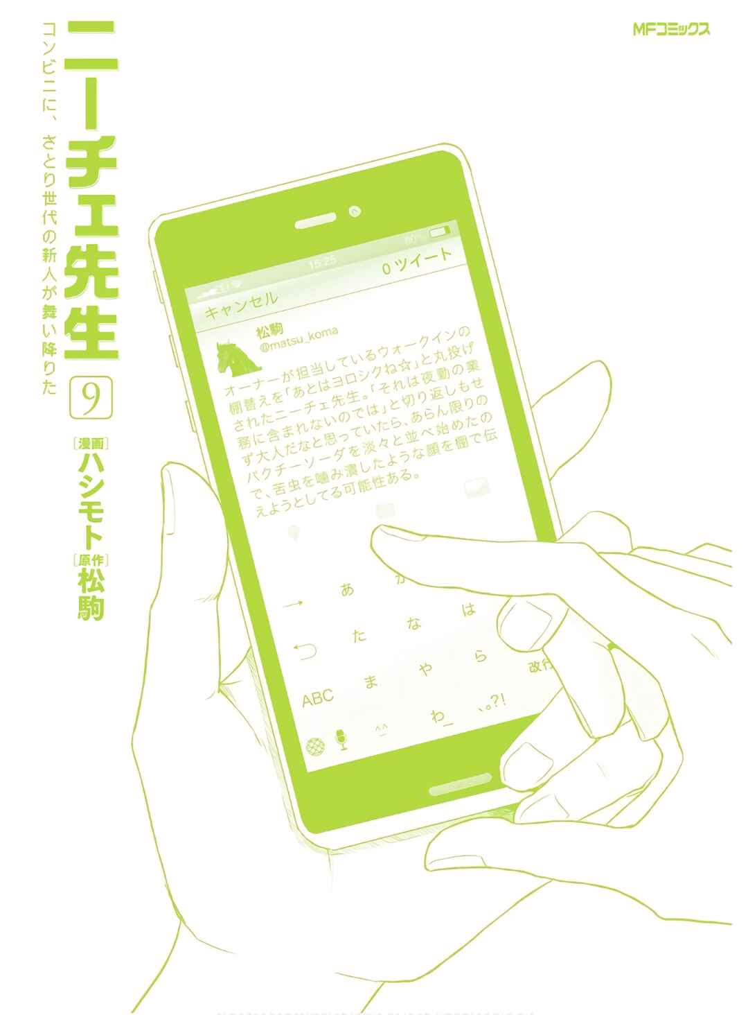 Page 9 Chapter 52.5 Nietzsche-sensei - Konbini ni, Satori Sedai no Shinjin ga Maiorita