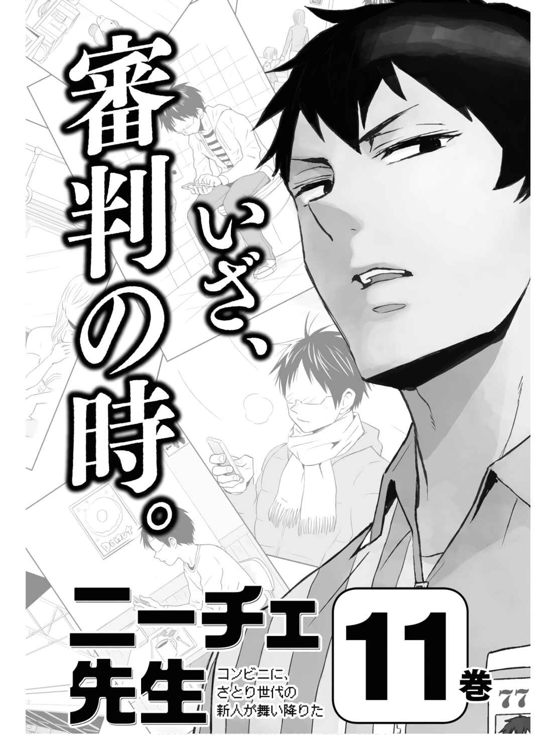 Page 25 Chapter 58 Nietzsche-sensei - Konbini ni, Satori Sedai no Shinjin ga Maiorita