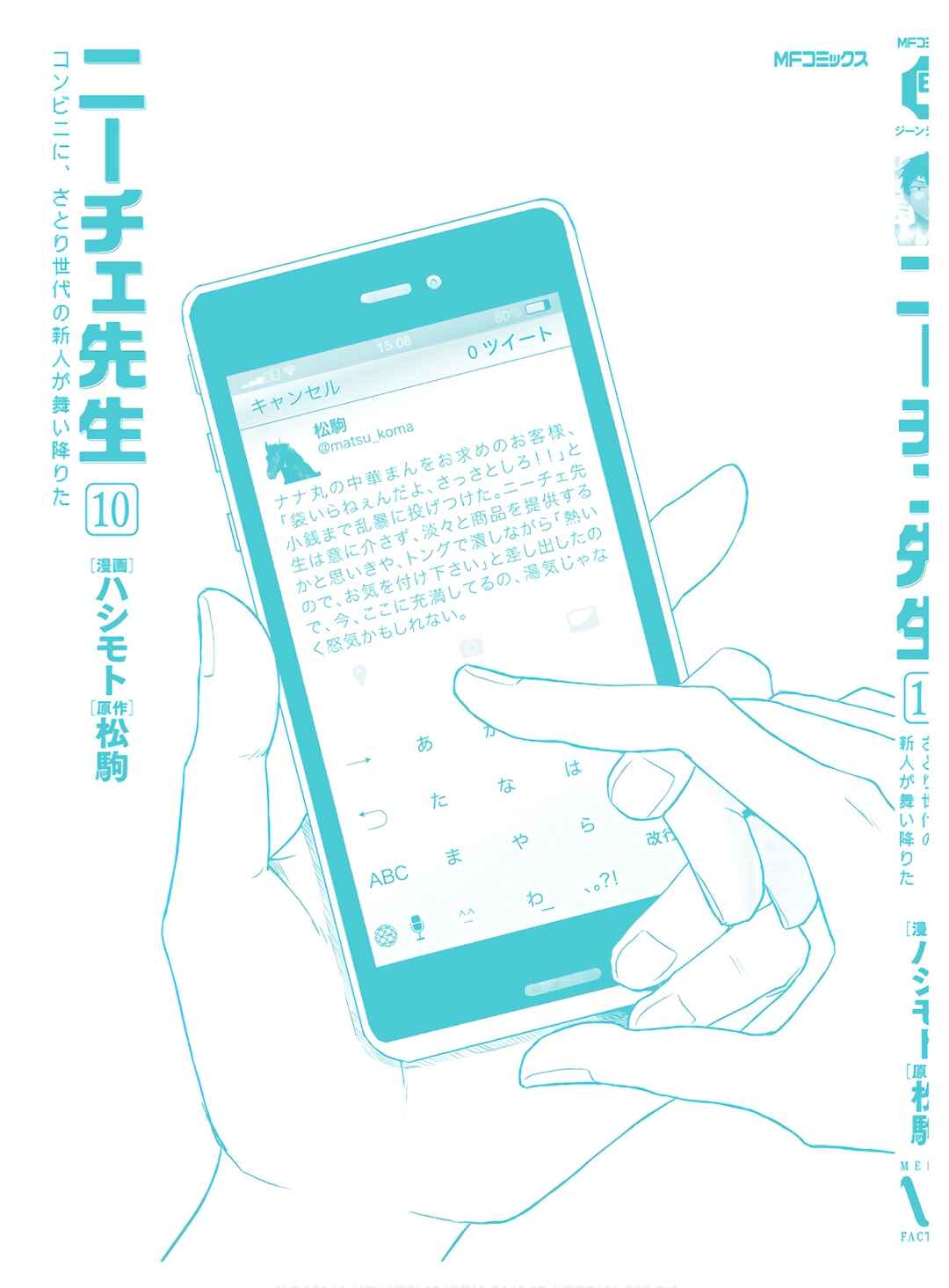 Page 27 Chapter 58 Nietzsche-sensei - Konbini ni, Satori Sedai no Shinjin ga Maiorita