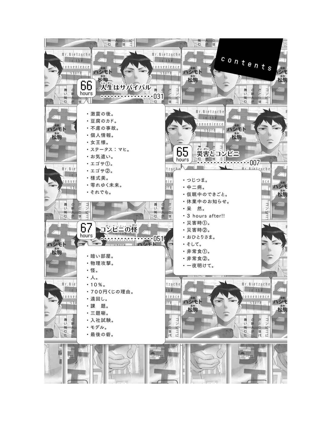 Page 8 Chapter 65 Nietzsche-sensei - Konbini ni, Satori Sedai no Shinjin ga Maiorita