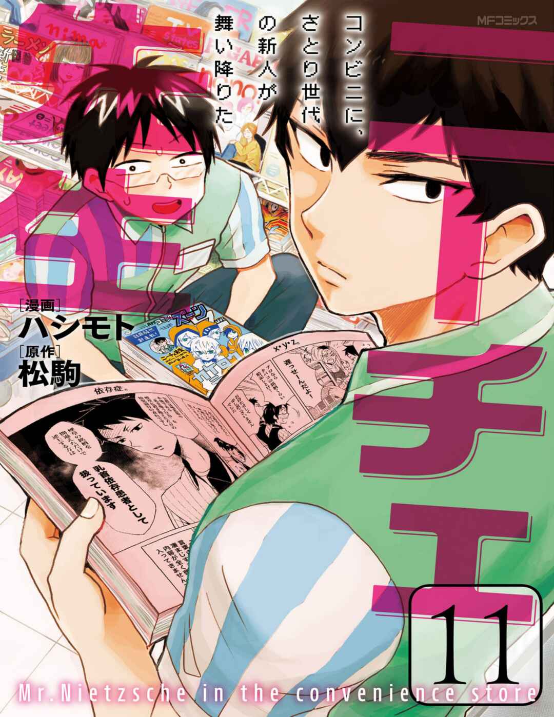Page 2 Chapter 59 Nietzsche-sensei - Konbini ni, Satori Sedai no Shinjin ga Maiorita