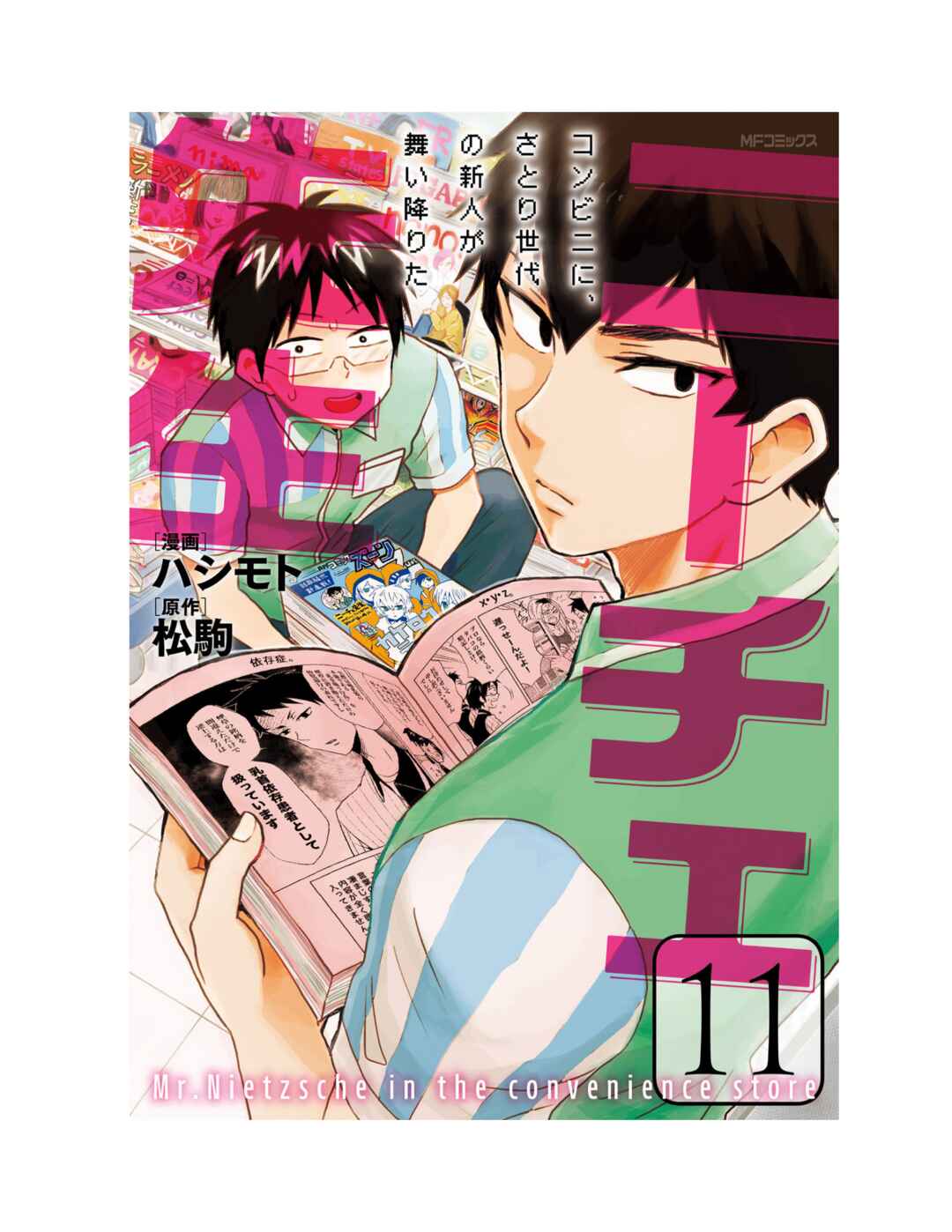 Page 3 Chapter 59 Nietzsche-sensei - Konbini ni, Satori Sedai no Shinjin ga Maiorita