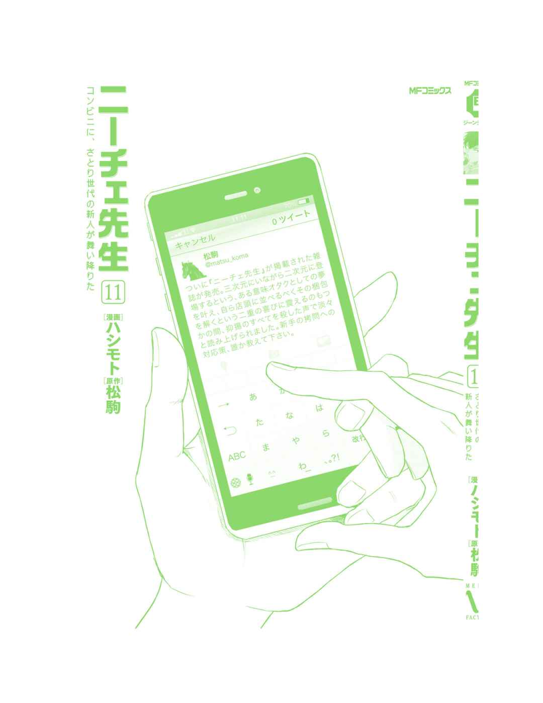 Page 32 Chapter 64 Nietzsche-sensei - Konbini ni, Satori Sedai no Shinjin ga Maiorita