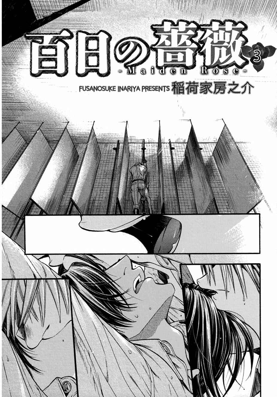 Page 3 Chapter 3 Hyakujitsu no Bara -Maiden Rose-