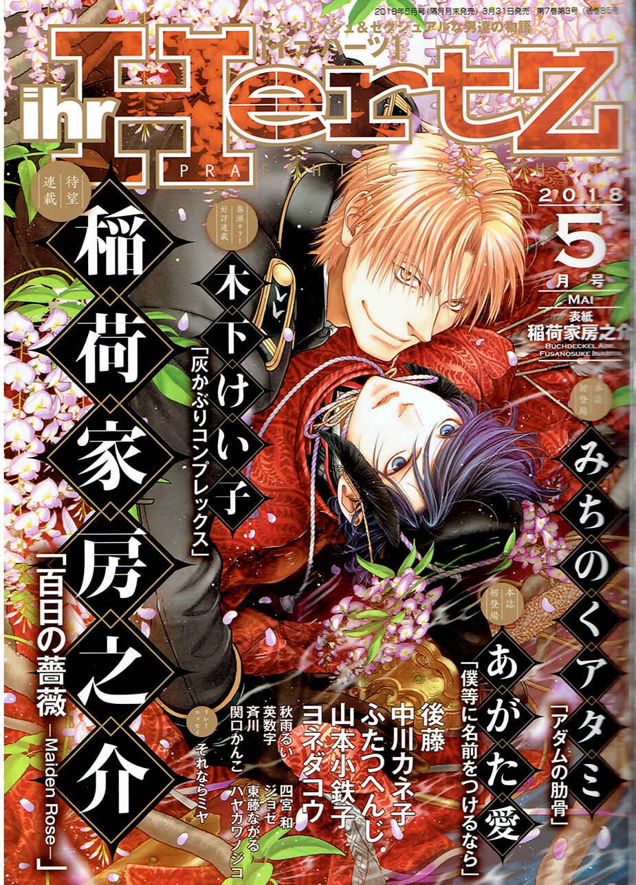 Page 1 Chapter 1 Hyakujitsu no Bara -Maiden Rose-
