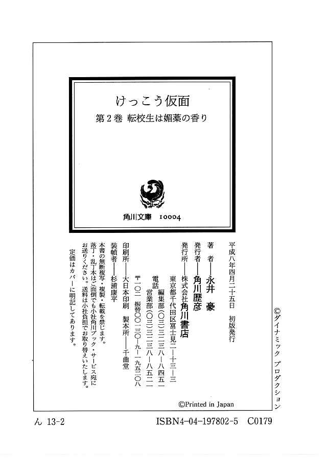 Page 31 Chapter 19 Kekkou Kamen