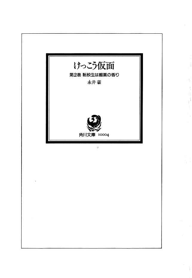 Page 2 Chapter 11 Kekkou Kamen