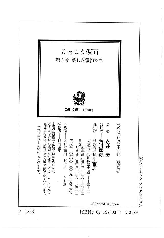 Page 32 Chapter 29 Kekkou Kamen