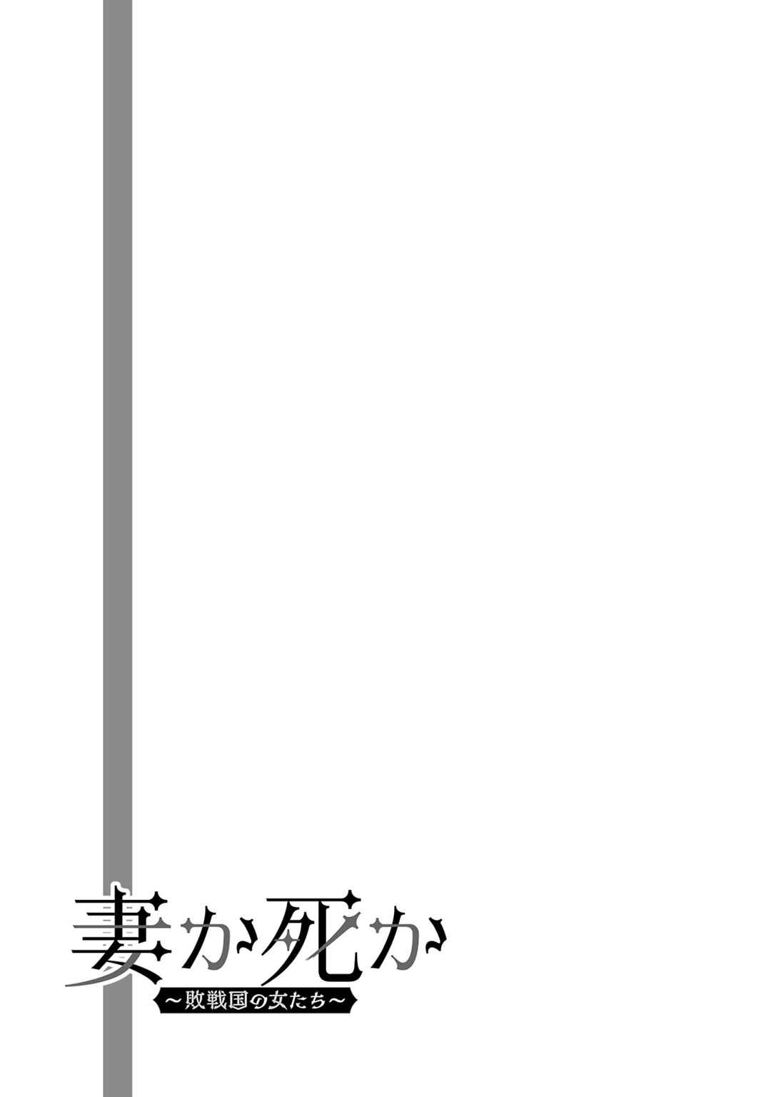 Page 31 Chapter 4 Tsuma ka Shi ka ~Haisen Koku no Onnatachi~