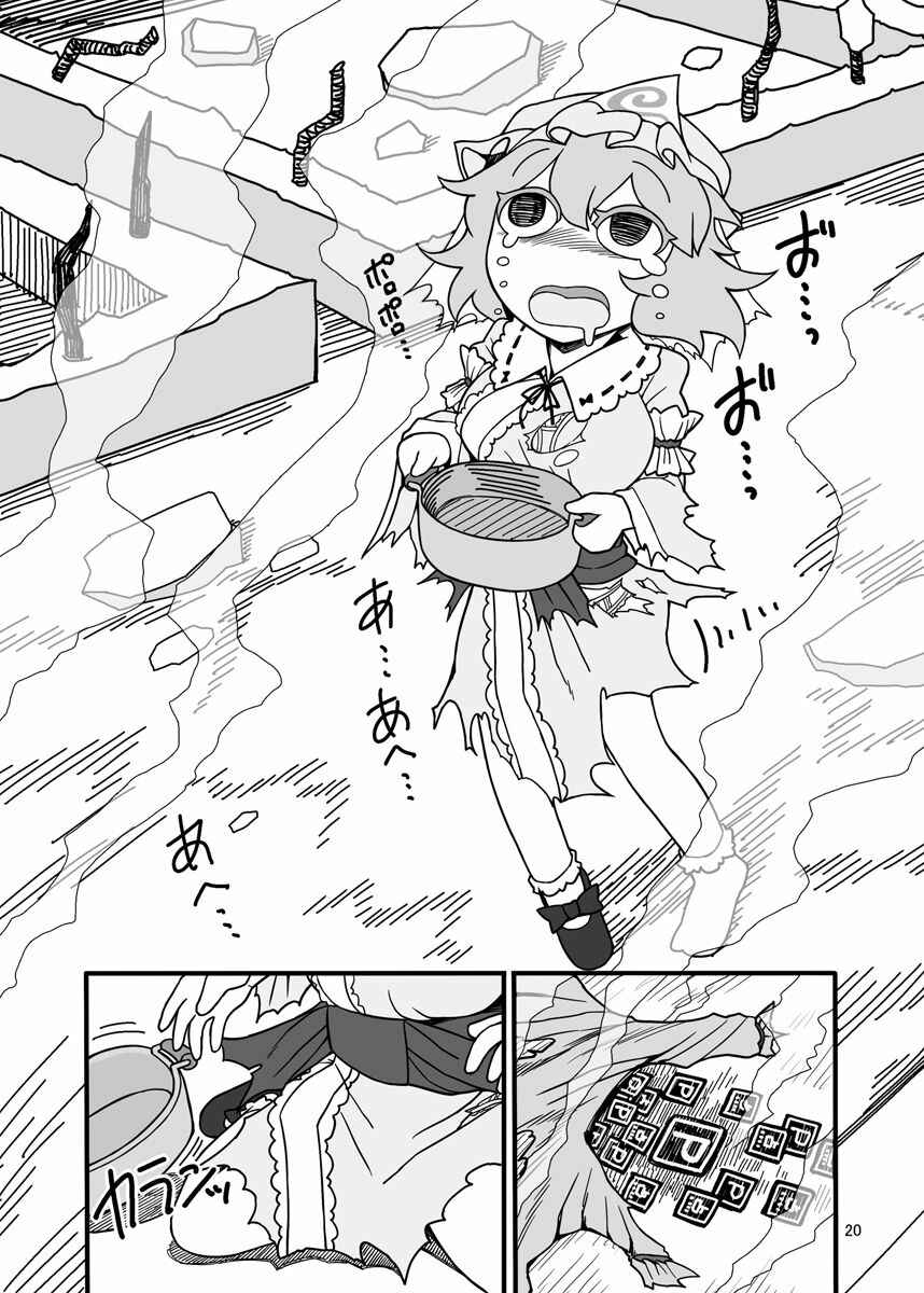 Page 16 Chapter Unknown_2c84 Touhou - Dirty Deeds Done Dirt Cheep (Doujinshi)
