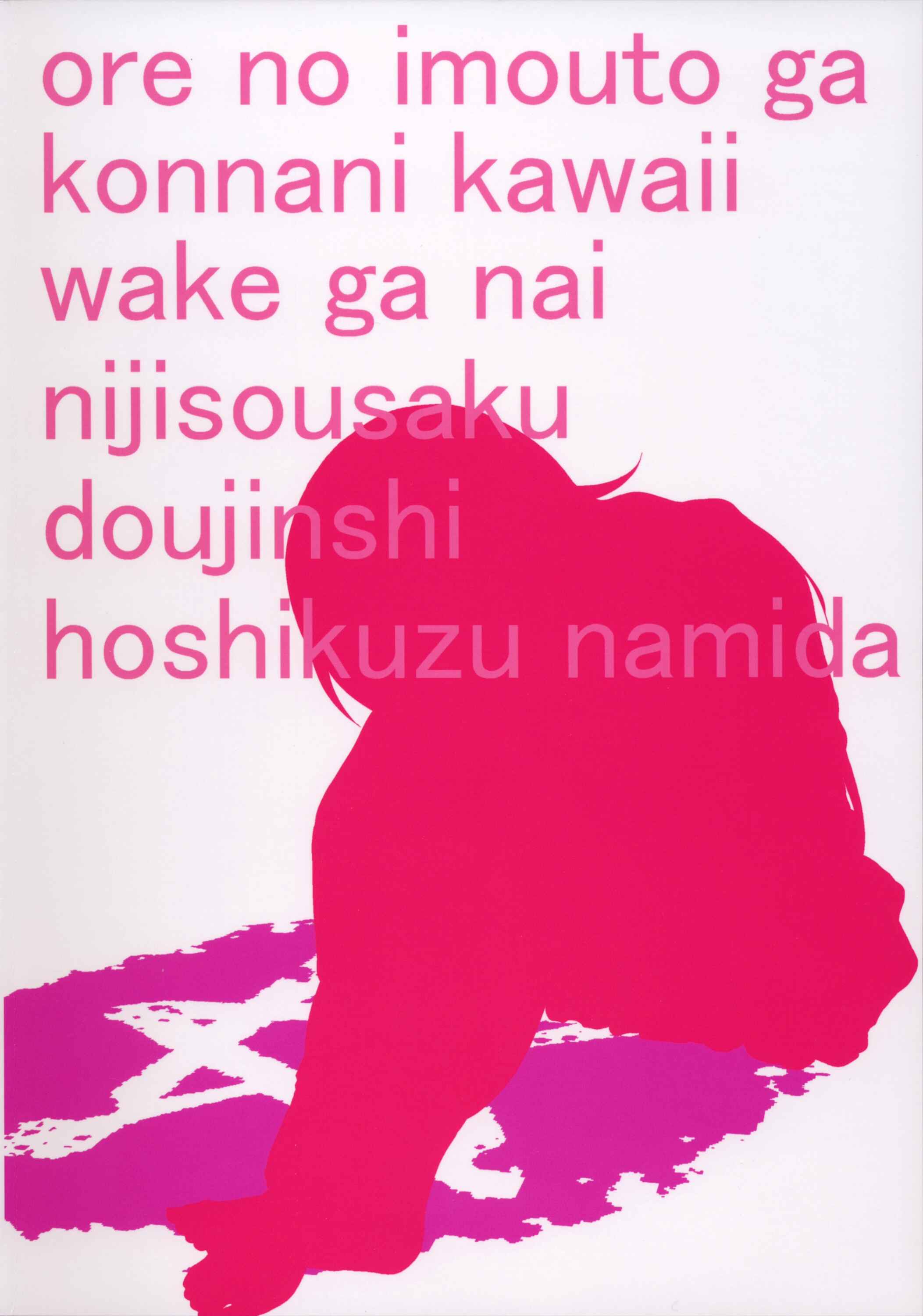 Page 38 Chapter 3 Ore no Imouto ga Konna ni Kawaii Wake ga Nai - Hoshikuzu Namida (Doujinshi)