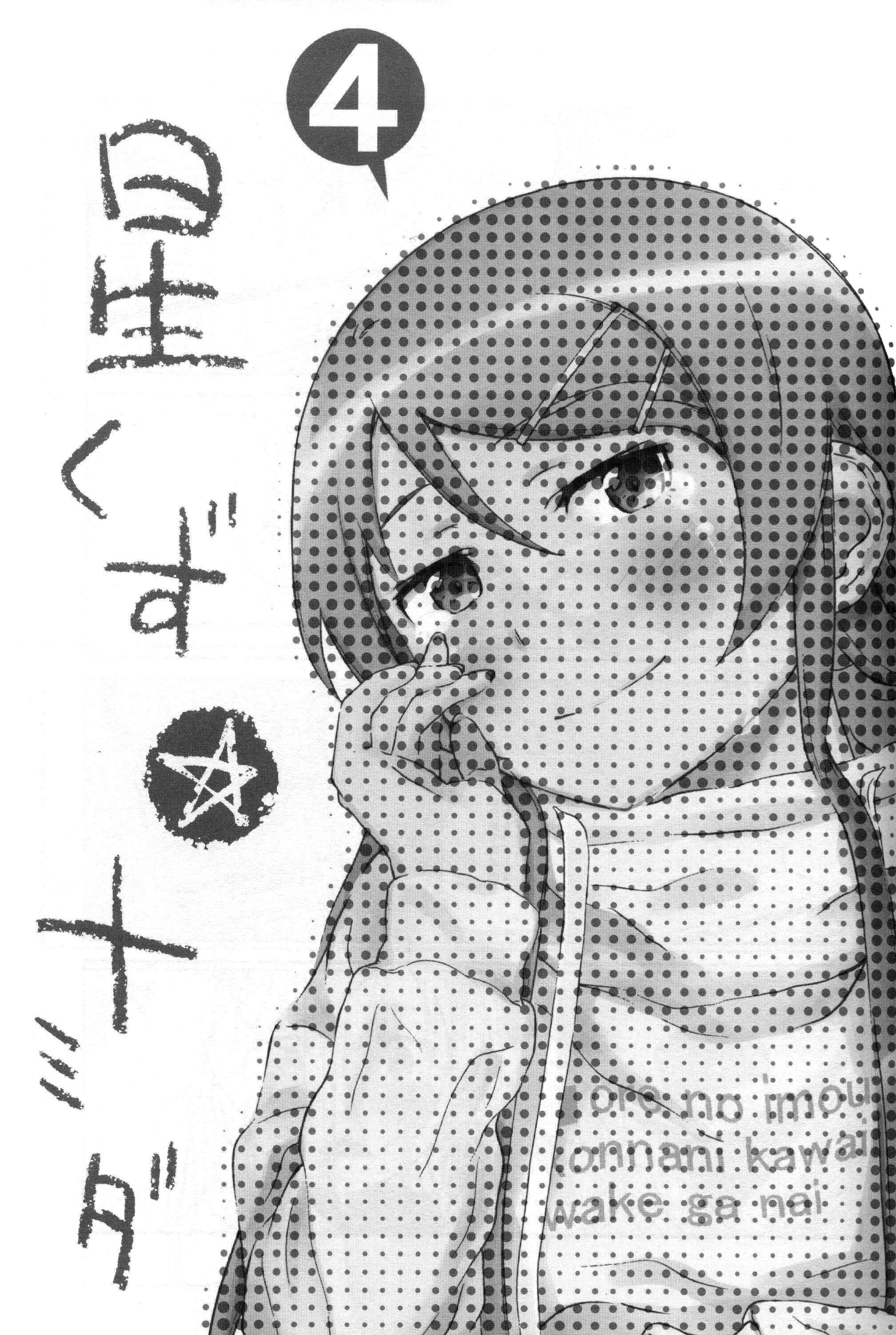Page 2 Chapter 4 Ore no Imouto ga Konna ni Kawaii Wake ga Nai - Hoshikuzu Namida (Doujinshi)