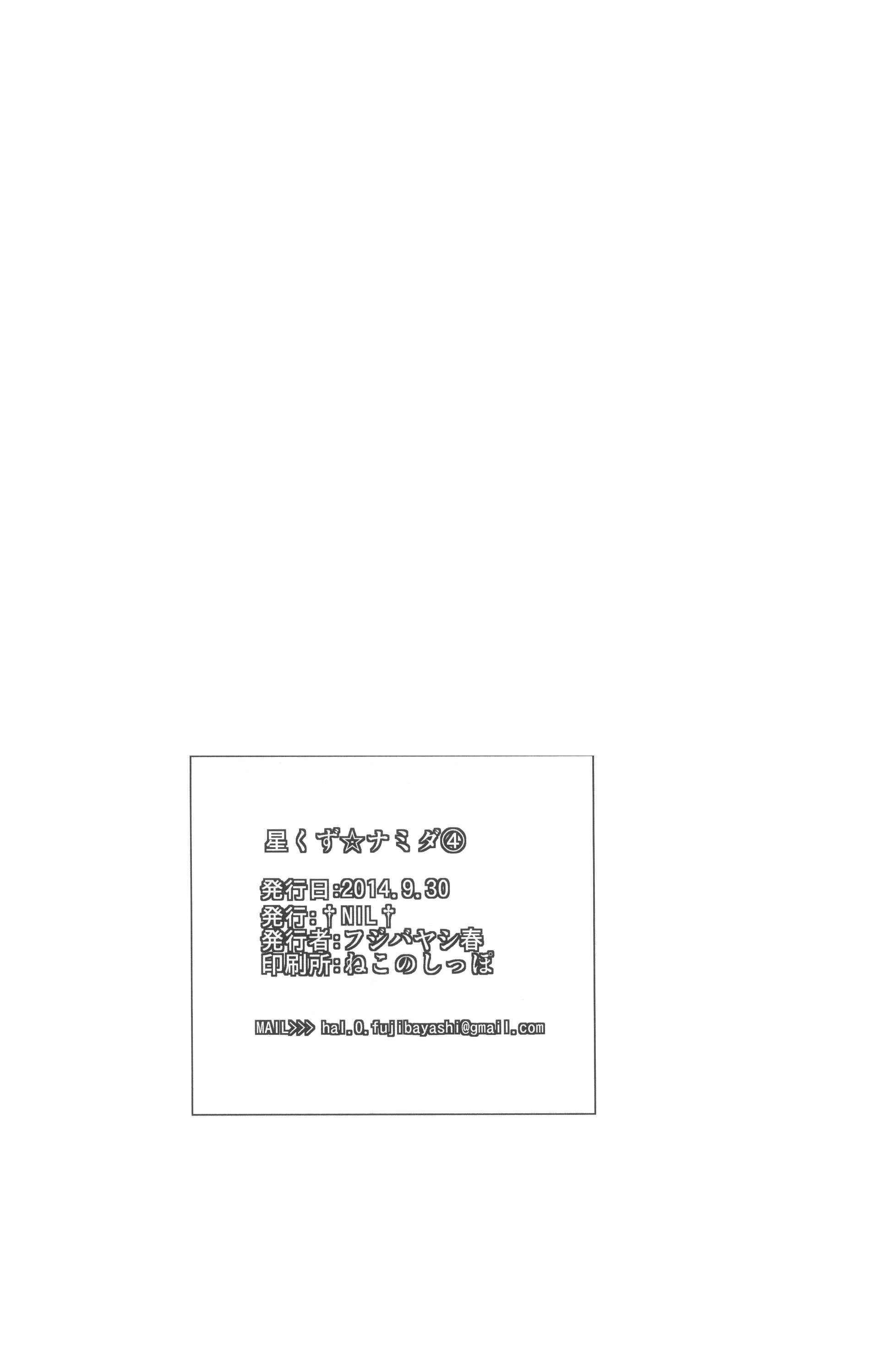 Page 37 Chapter 4 Ore no Imouto ga Konna ni Kawaii Wake ga Nai - Hoshikuzu Namida (Doujinshi)