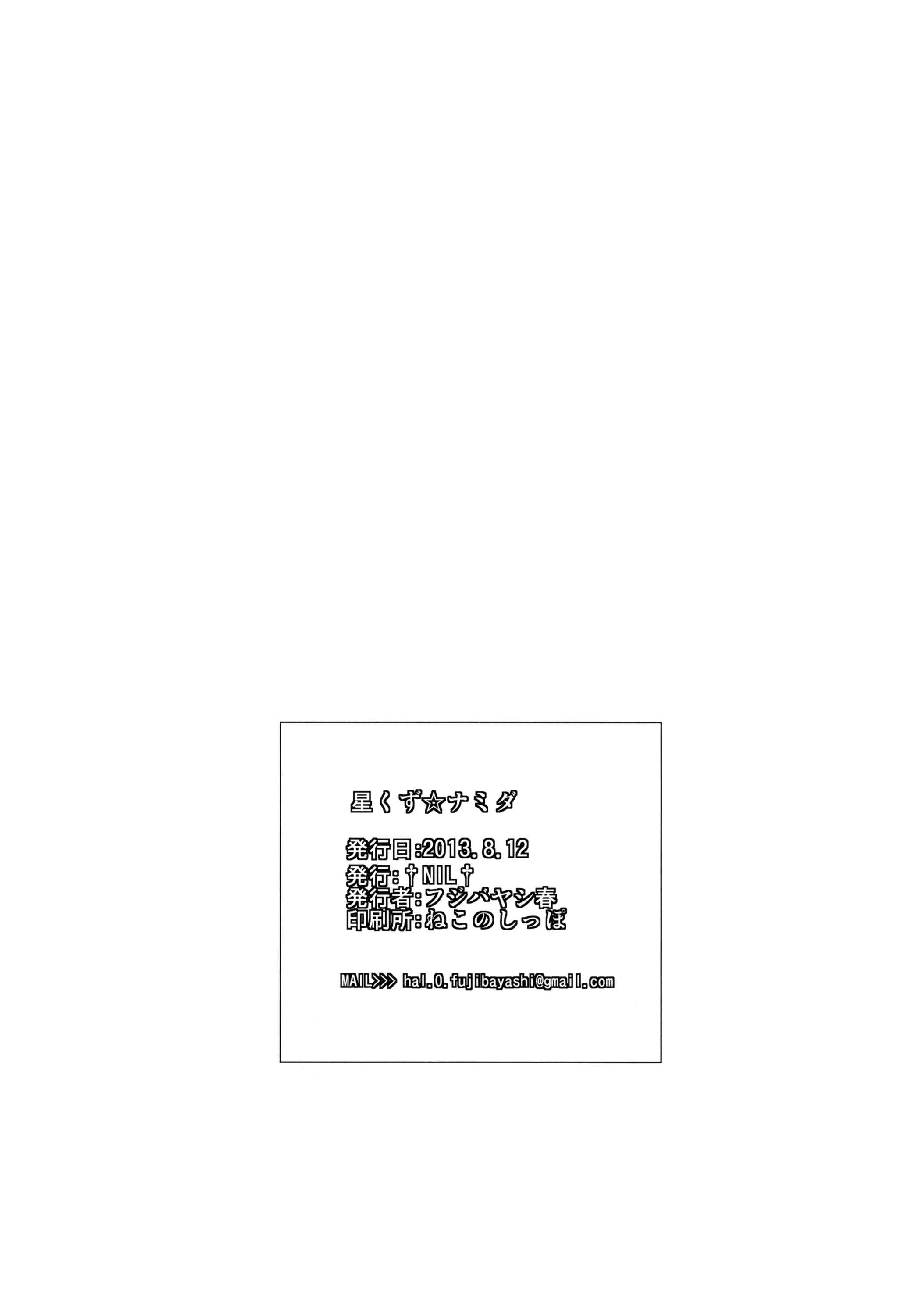 Page 33 Chapter 1 Ore no Imouto ga Konna ni Kawaii Wake ga Nai - Hoshikuzu Namida (Doujinshi)