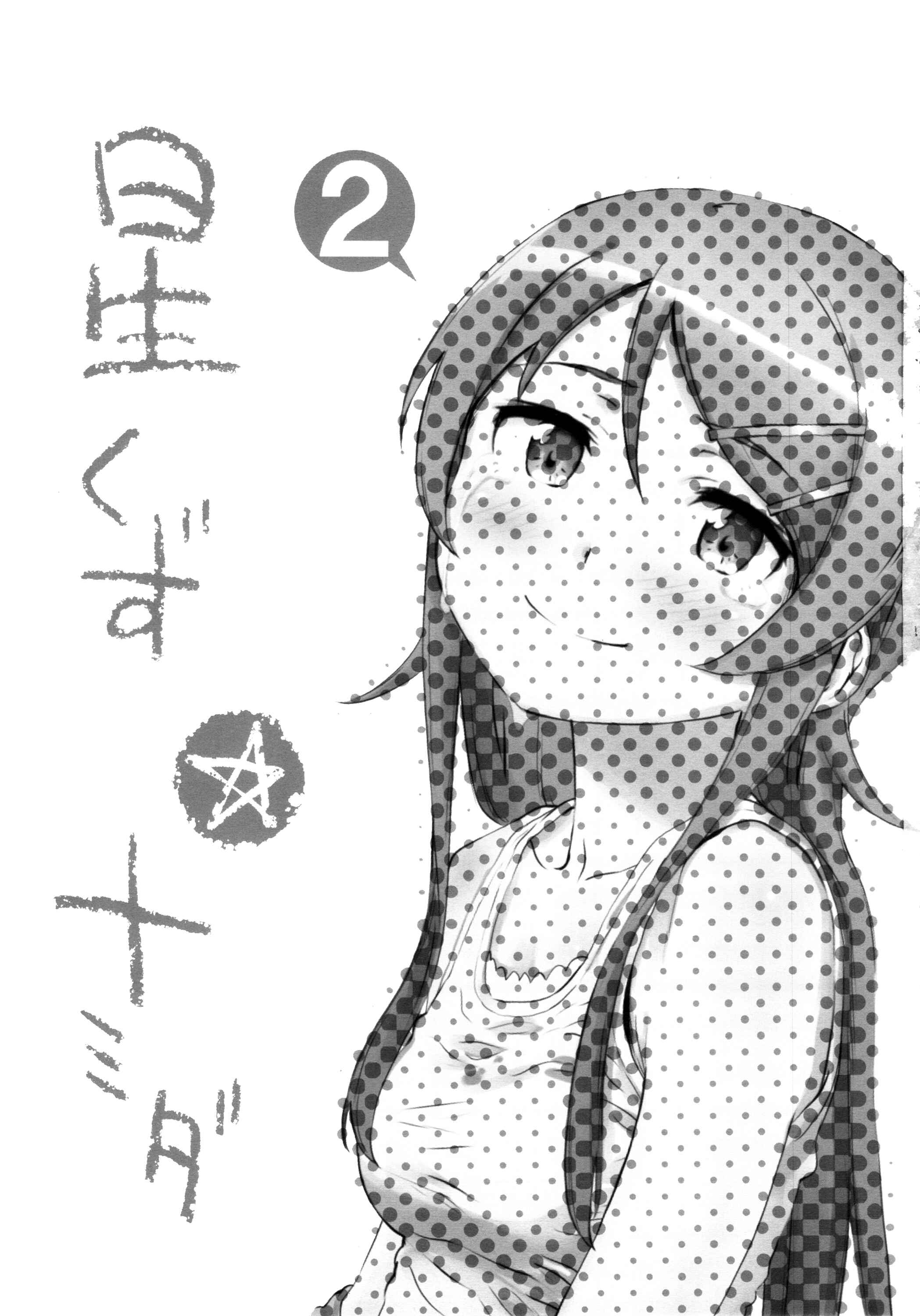 Page 2 Chapter 2 Ore no Imouto ga Konna ni Kawaii Wake ga Nai - Hoshikuzu Namida (Doujinshi)