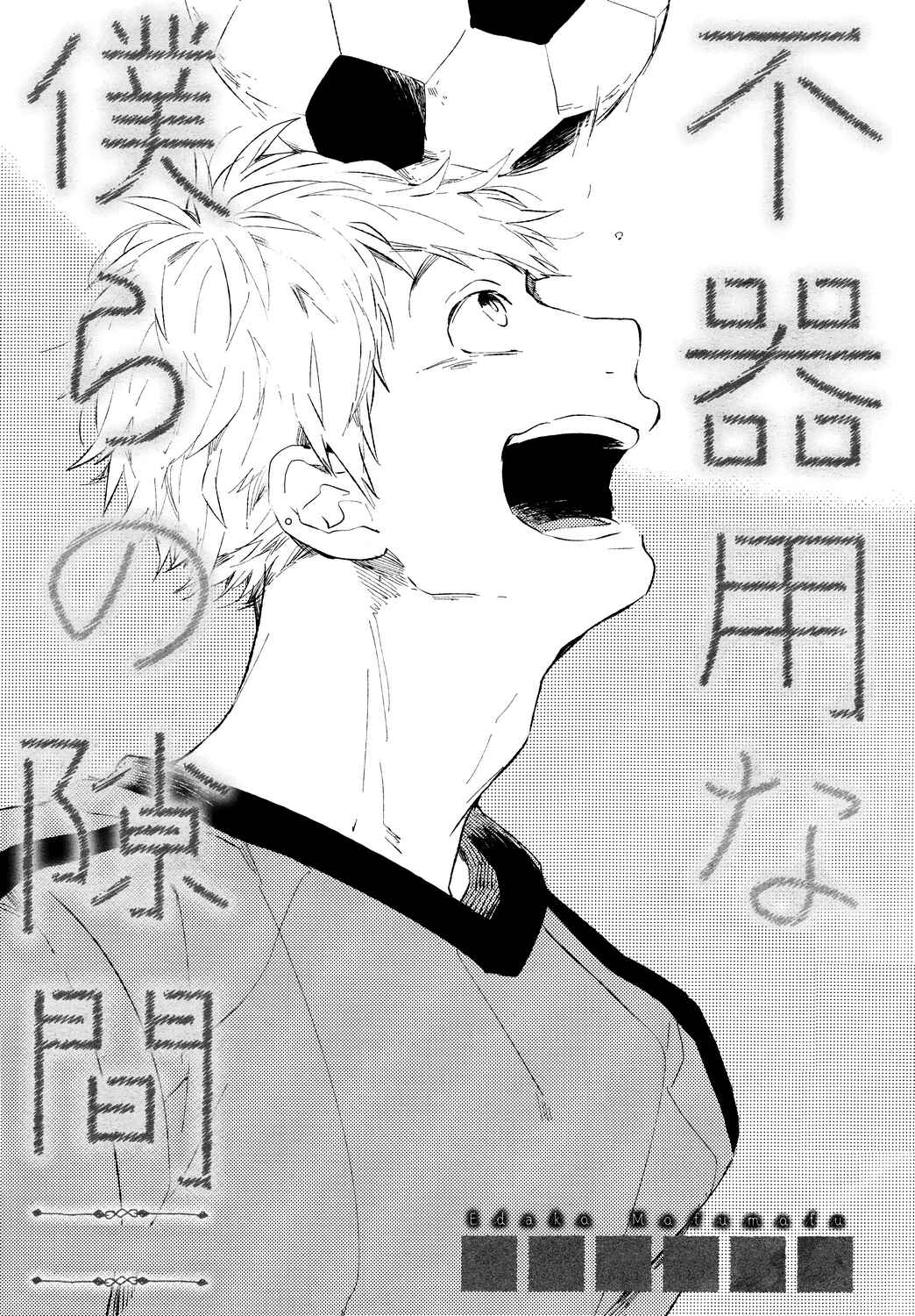 Page 3 Chapter 2 Bukiyou na Bokura no Sukima