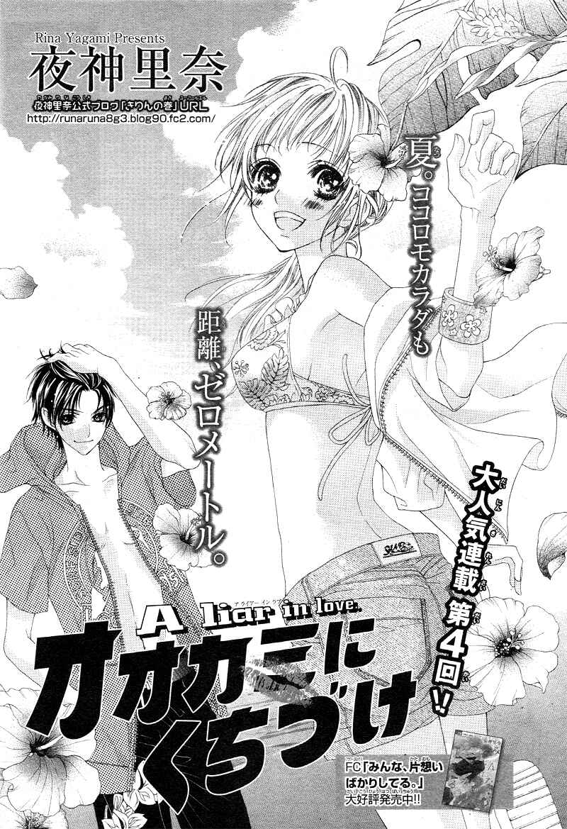 Page 4 Chapter 4 Ookami ni Kuchizuke