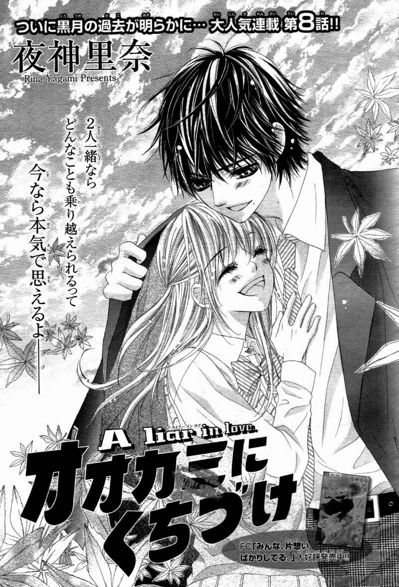 Page 5 Chapter 8 Ookami ni Kuchizuke
