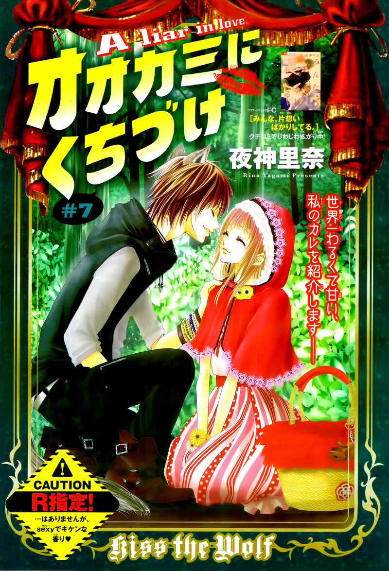 Page 5 Chapter 7 Ookami ni Kuchizuke