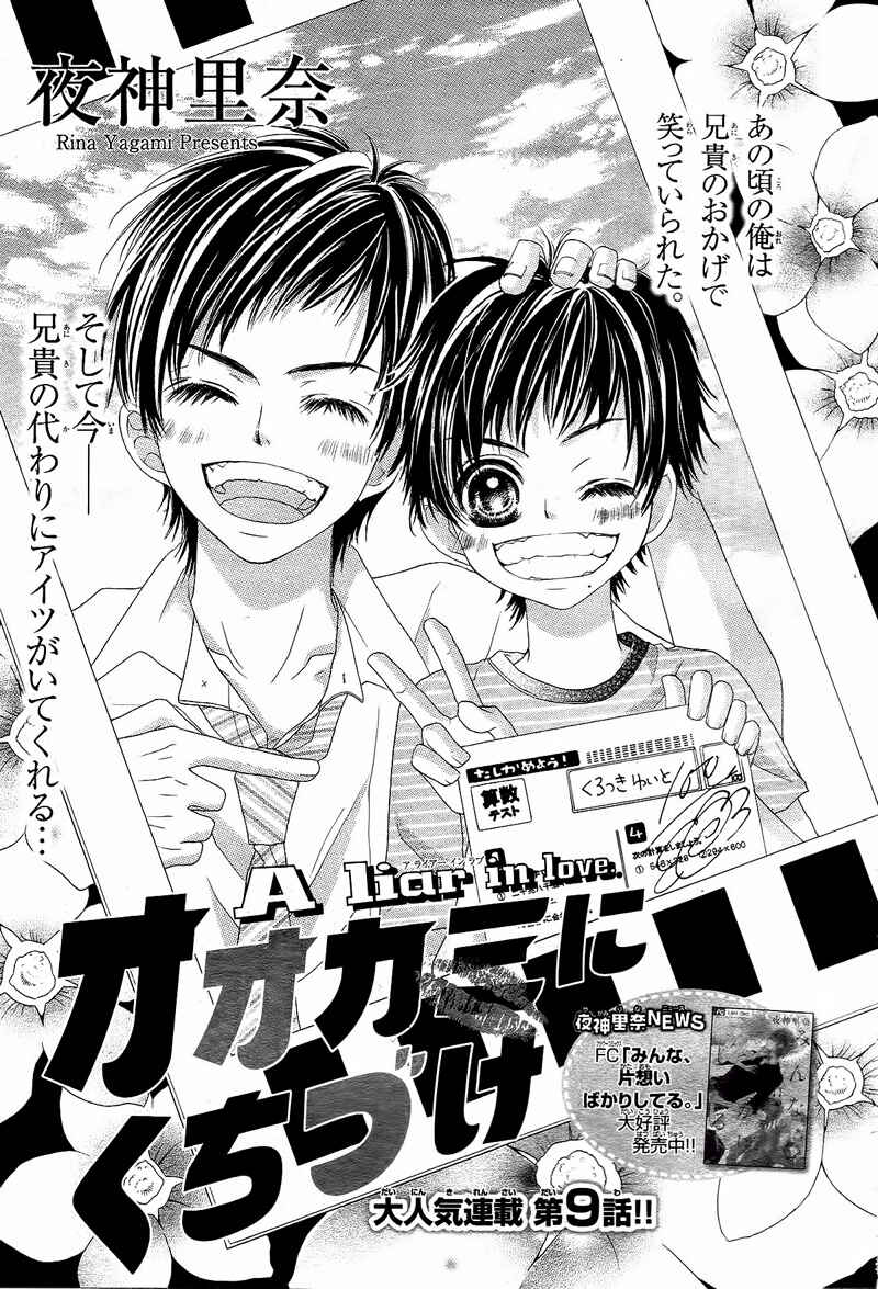 Page 4 Chapter 9 Ookami ni Kuchizuke