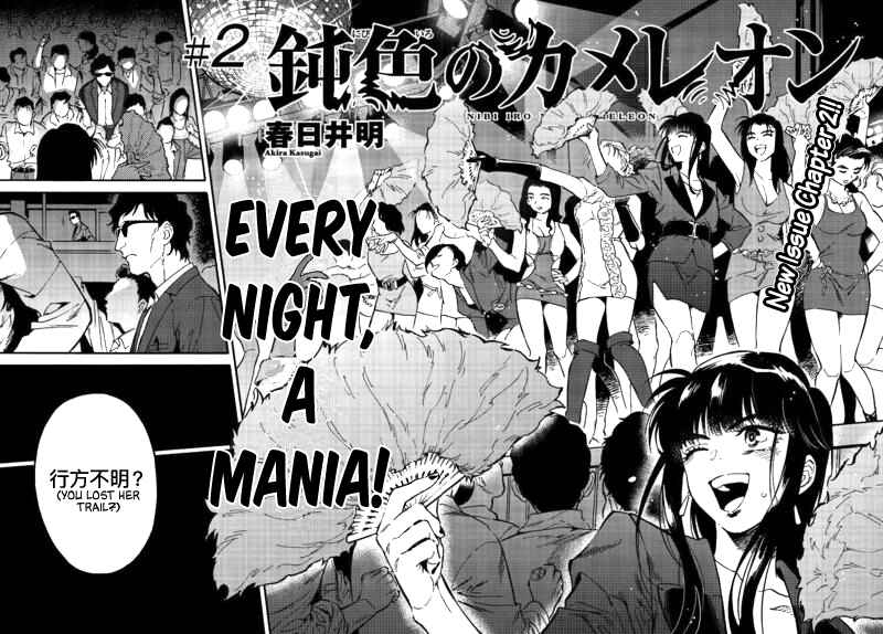 Page 3 Chapter 2 Nibiiro no Chameleon