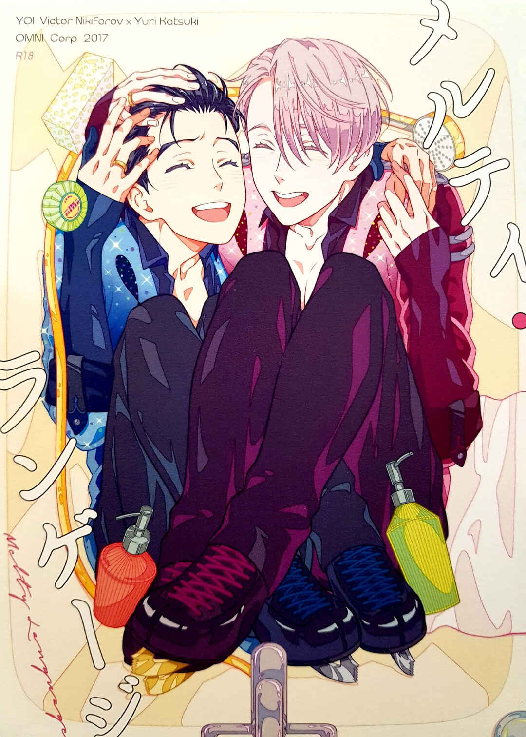 Page 1 Chapter Unknown_15da Yuri!!! on Ice - Melty Language (Doujinshi)