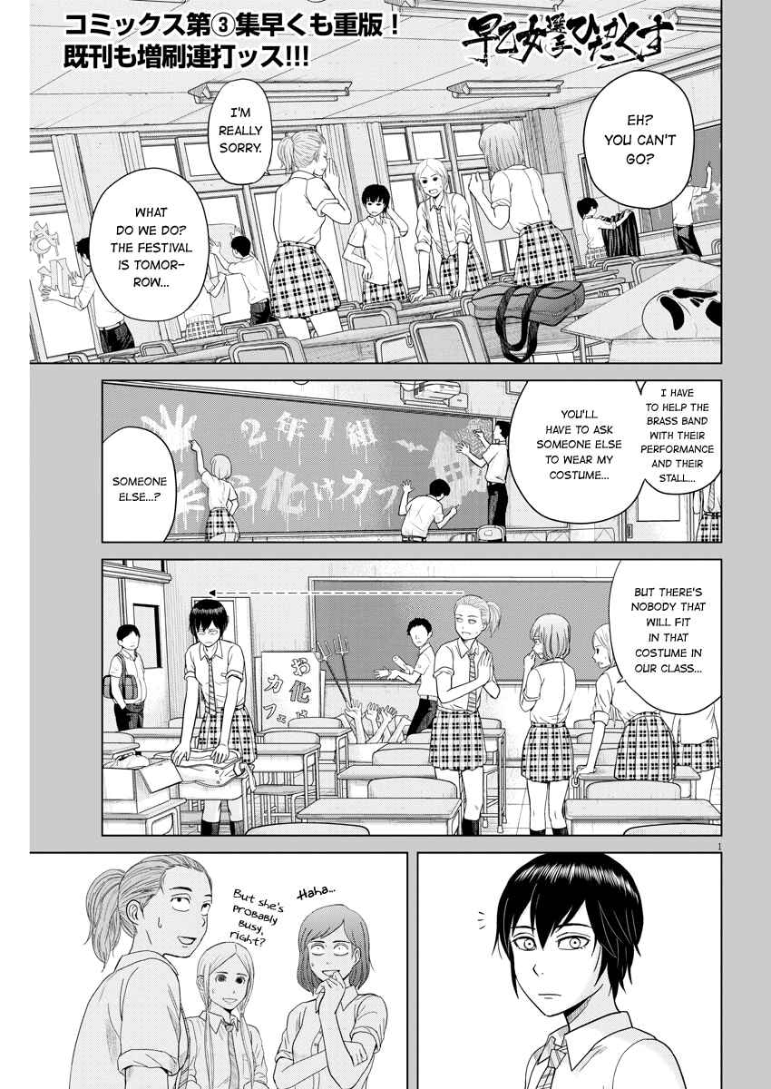 Page 1 Chapter 49 Saotome Senshu, Hitakakusu