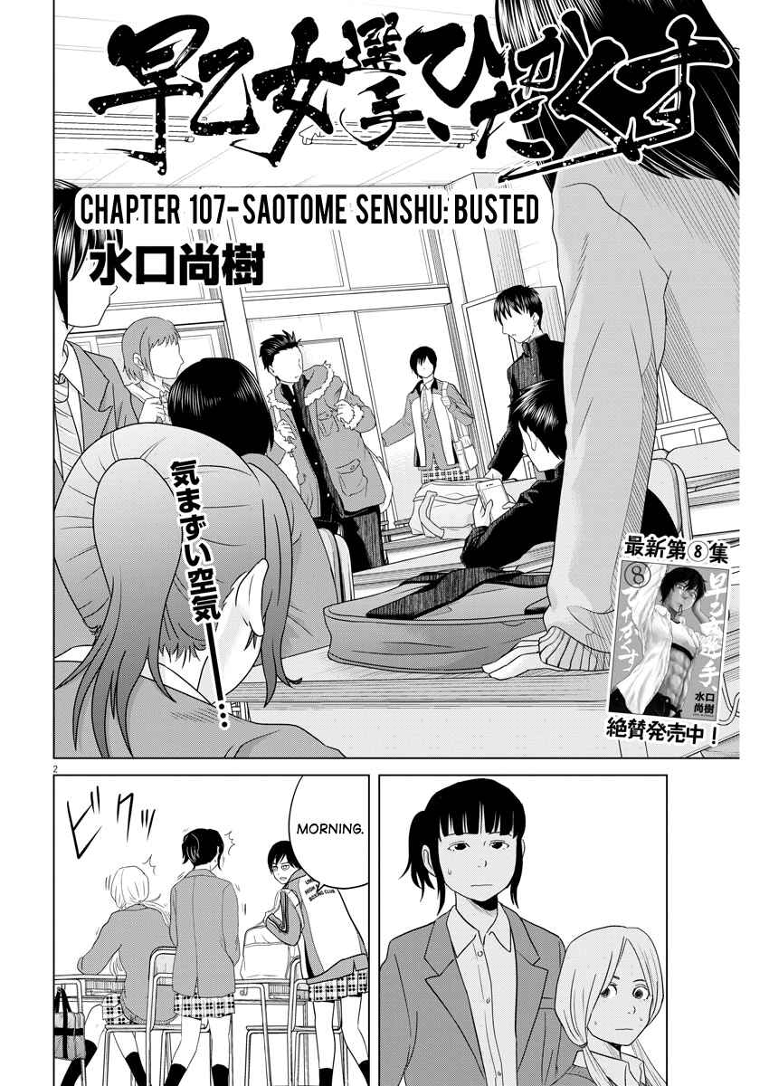 Page 2 Chapter 107 Saotome Senshu, Hitakakusu
