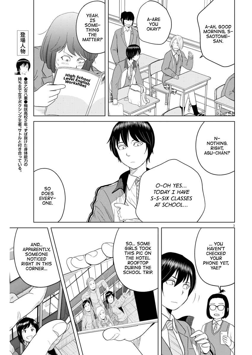 Page 3 Chapter 107 Saotome Senshu, Hitakakusu