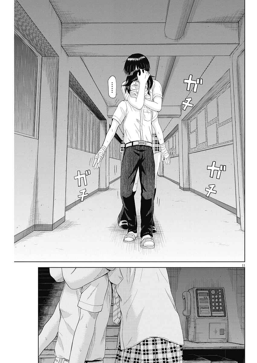 Page 11 Chapter 29 Saotome Senshu, Hitakakusu