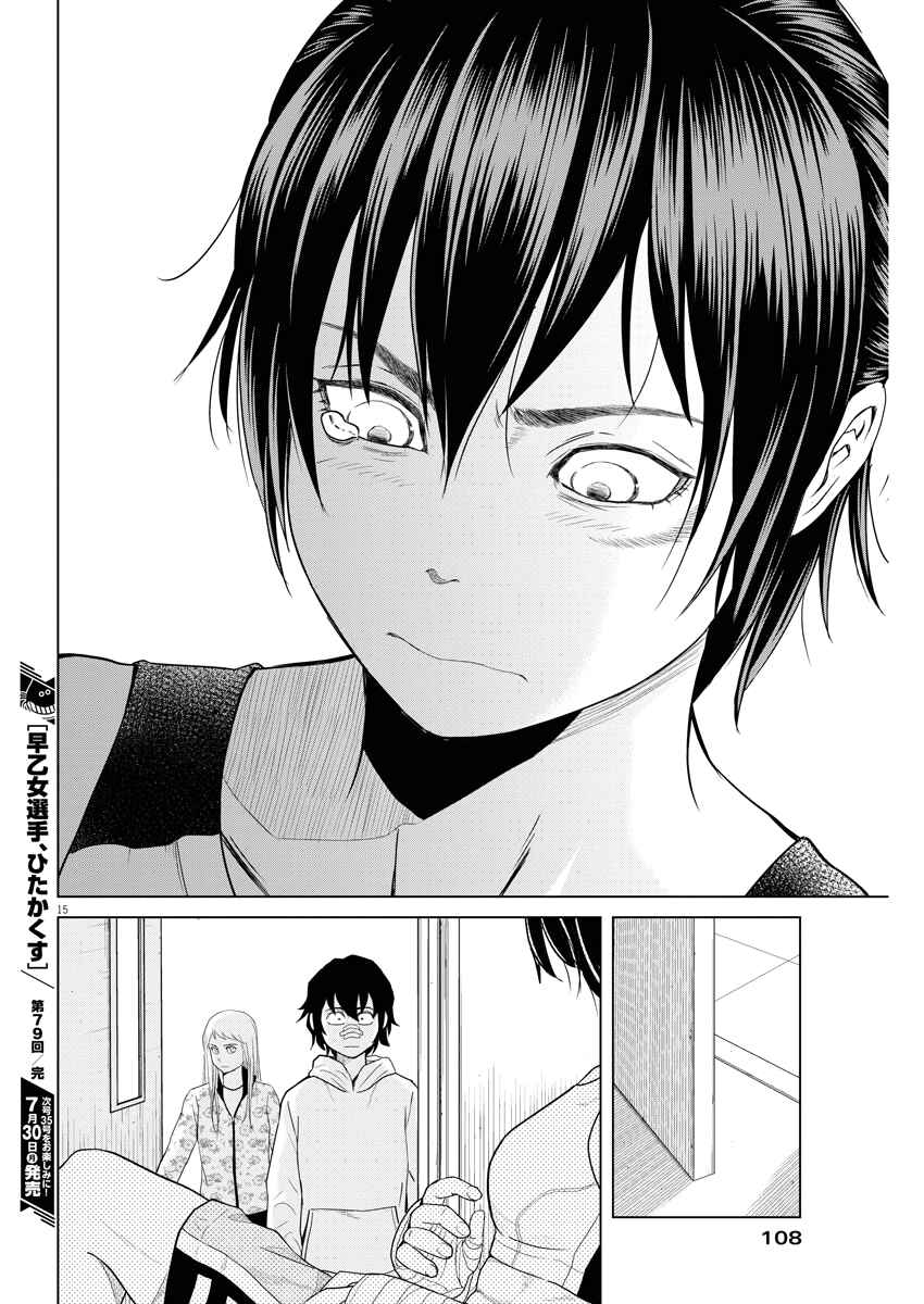 Page 15 Chapter 79 Saotome Senshu, Hitakakusu