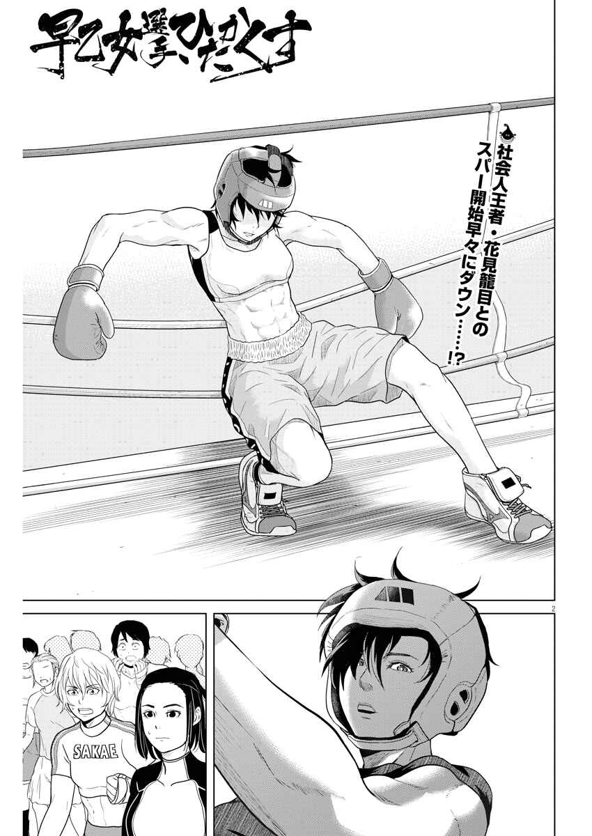 Page 2 Chapter 79 Saotome Senshu, Hitakakusu